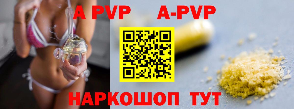 APVP VHQ  Alfa_PVP Crystall  Вход с VPN  A PVP  Семёнов 