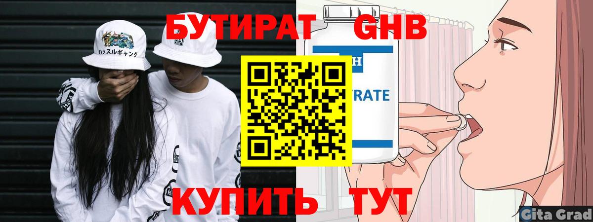 Семёнов  Бутират 1.4BDO  Вход с VPN 