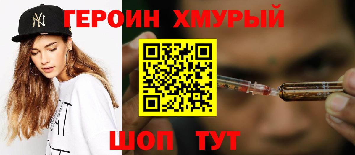 Героин белый Семёнов