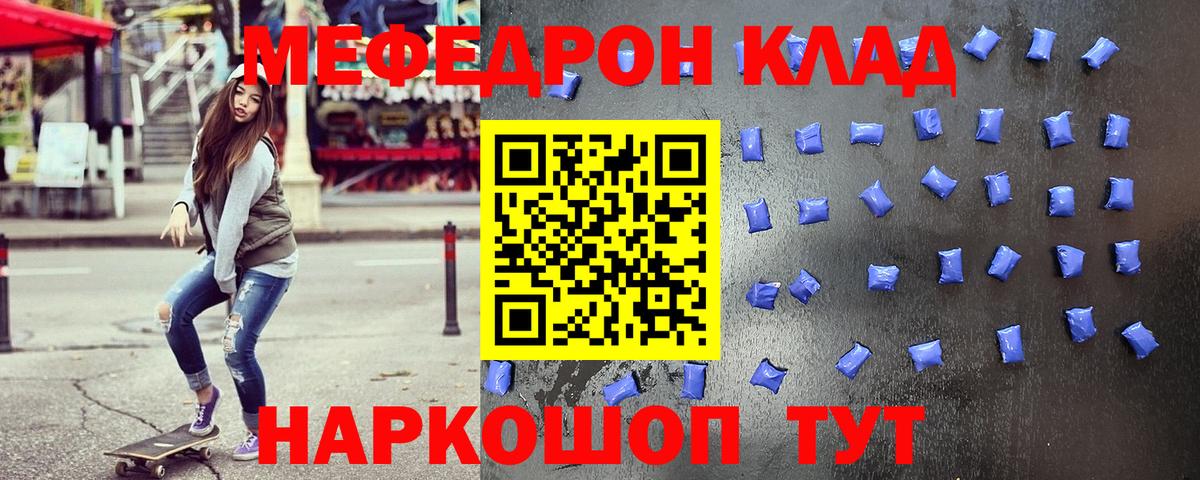Меф мяу мяу мука Семёнов