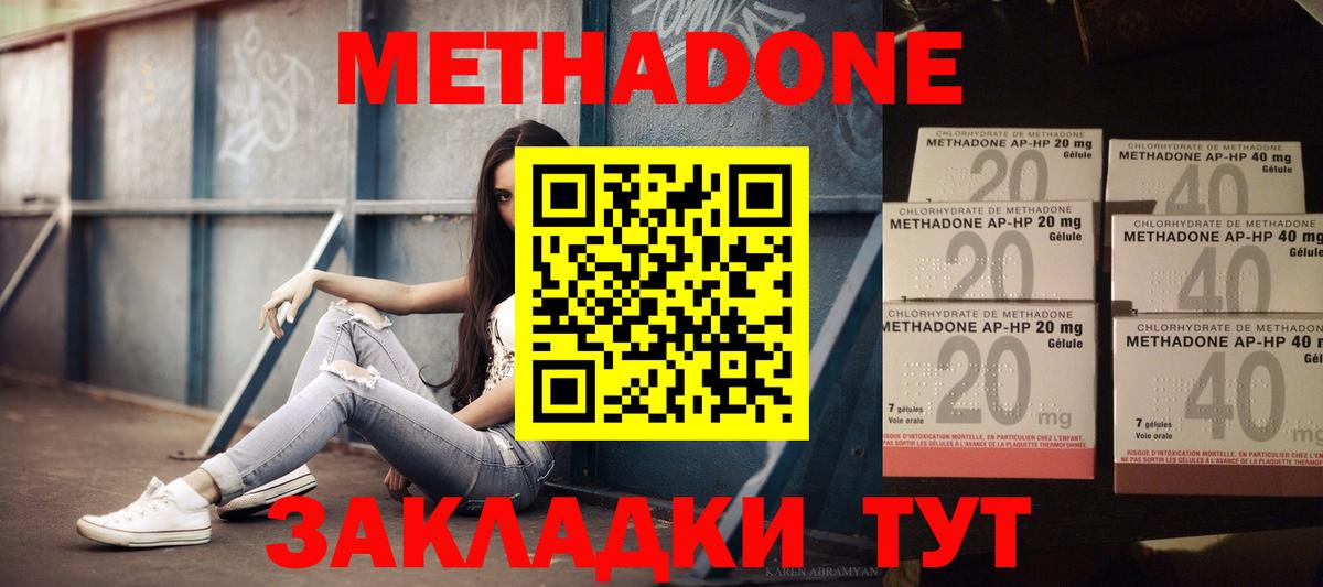 Метадон methadone Семёнов